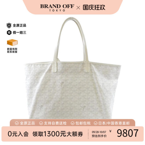 日本中古二奢Goyard高雅德女包B级9新Saint Louis PM购物袋托特包