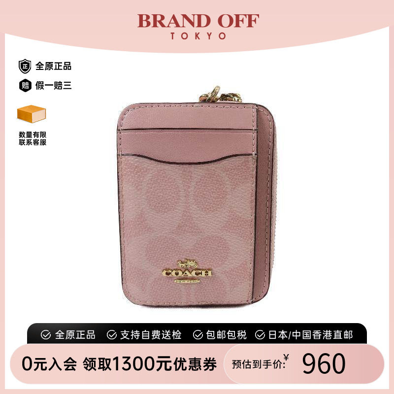 中古-日本进口Coach蔻驰卡包