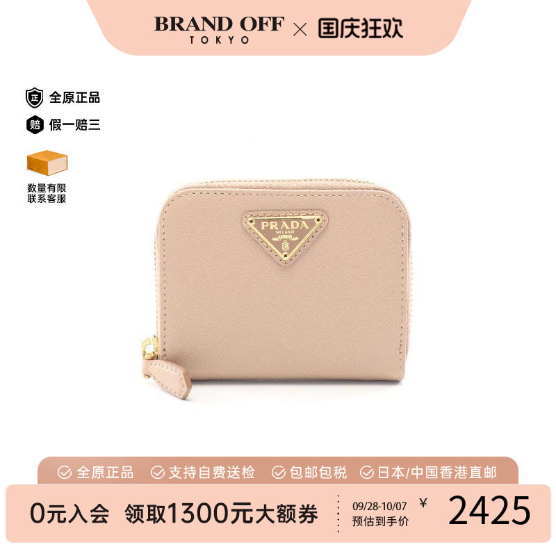 中古Prada普拉达零钱包