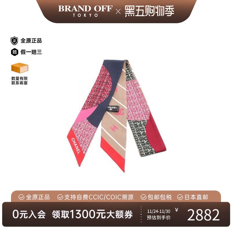 中古Chanel香奈儿围巾/丝巾