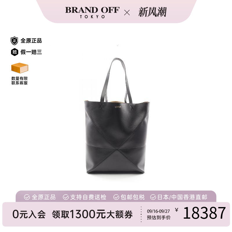 中古Loewe罗意威托特包
