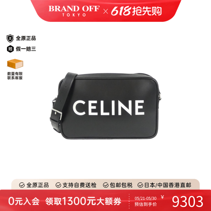 中古CELINE赛琳女包A级9新Horizontal Messenger斜挎包BRANDOFF