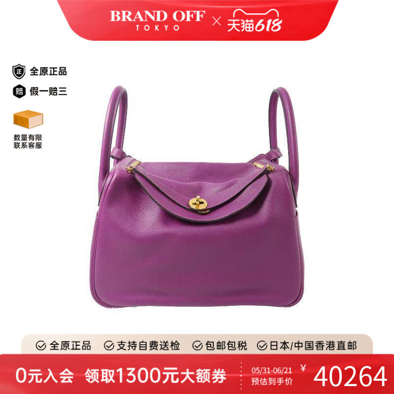 中古Hermes爱马仕女包A级95新Lindy 30琳迪30牛皮单肩包紫色