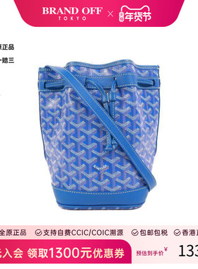 中古Goyard戈雅女包B级9新Bucket菜篮子涂层/防水帆布斜挎包蓝色