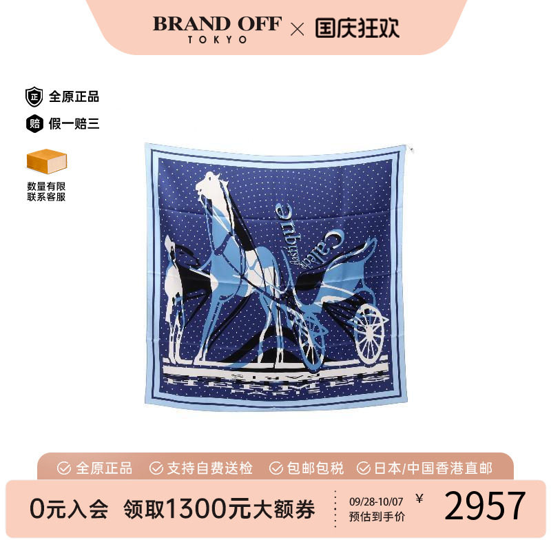中古Hermes爱马仕围巾/丝巾