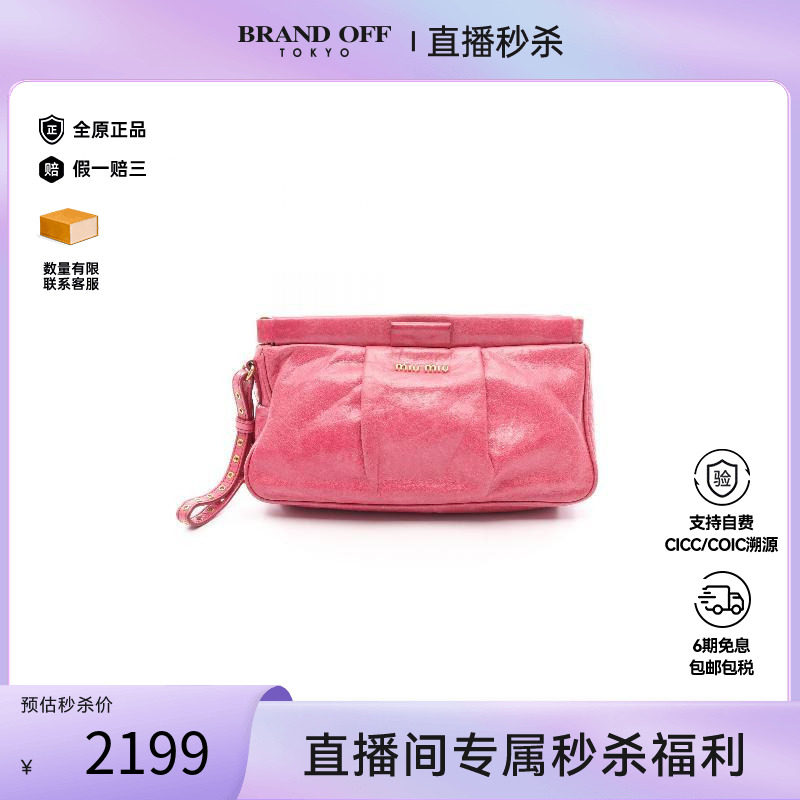 中古MiuMiu缪缪手拿包