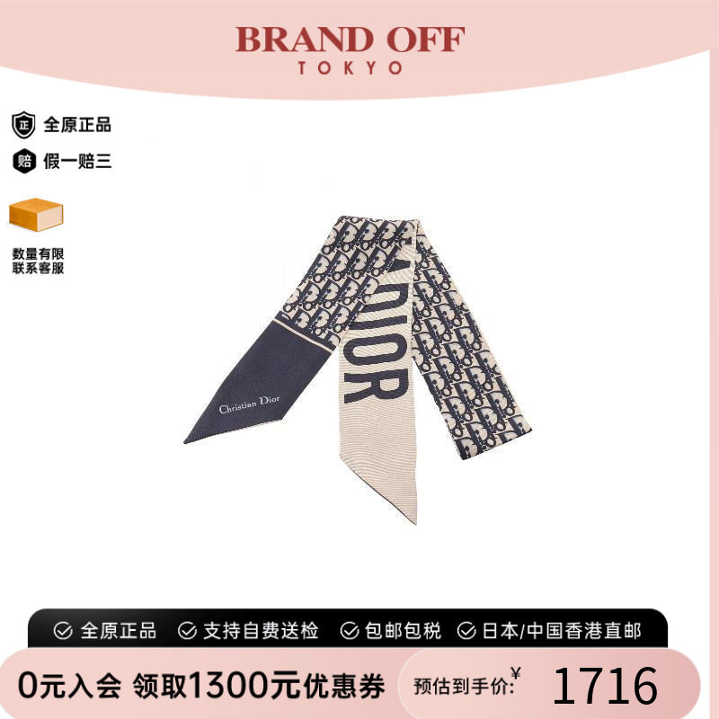 中古Dior迪奥围巾/丝巾