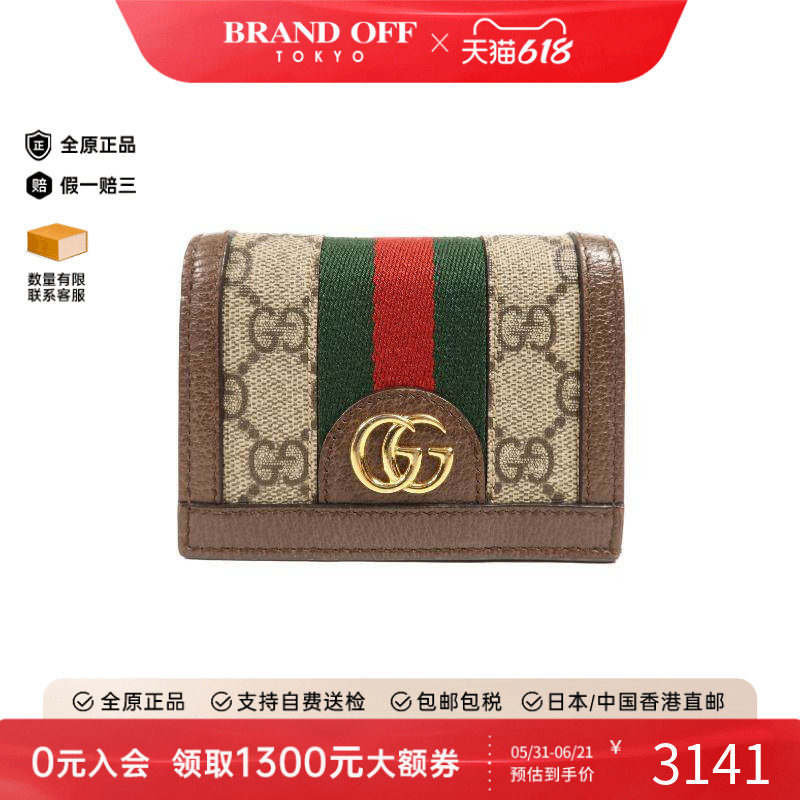 中古Gucci古驰女A级95新Bi-fold wallet双折钱包短钱包BRANDOFF