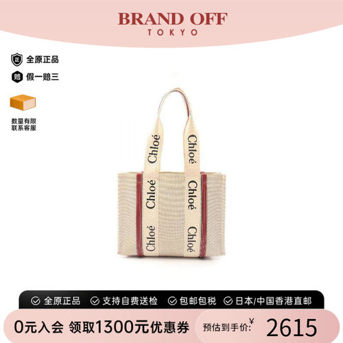 中古Chloe克洛伊托特包