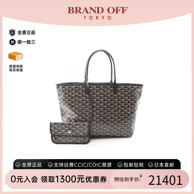 中古Goyard戈雅托特包