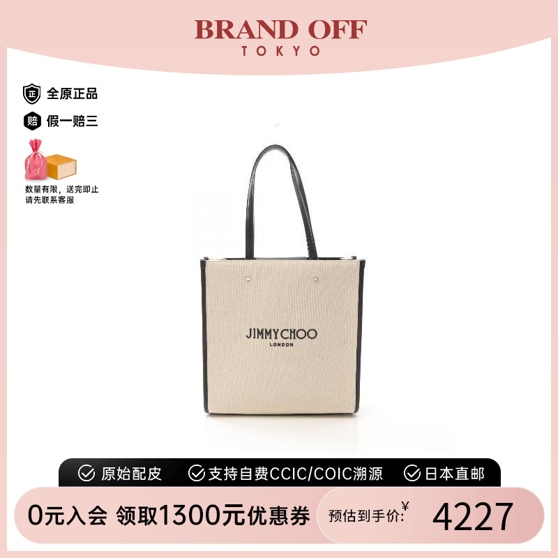 中古JimmyChoo吉米周托特包