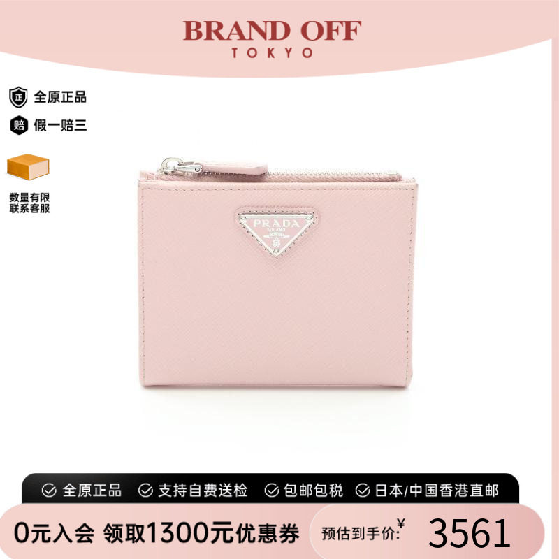 中古Prada普拉达短钱包