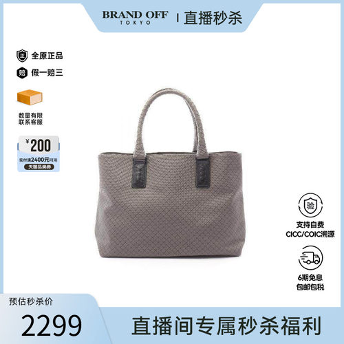 中古BottegaVeneta葆蝶家托特包