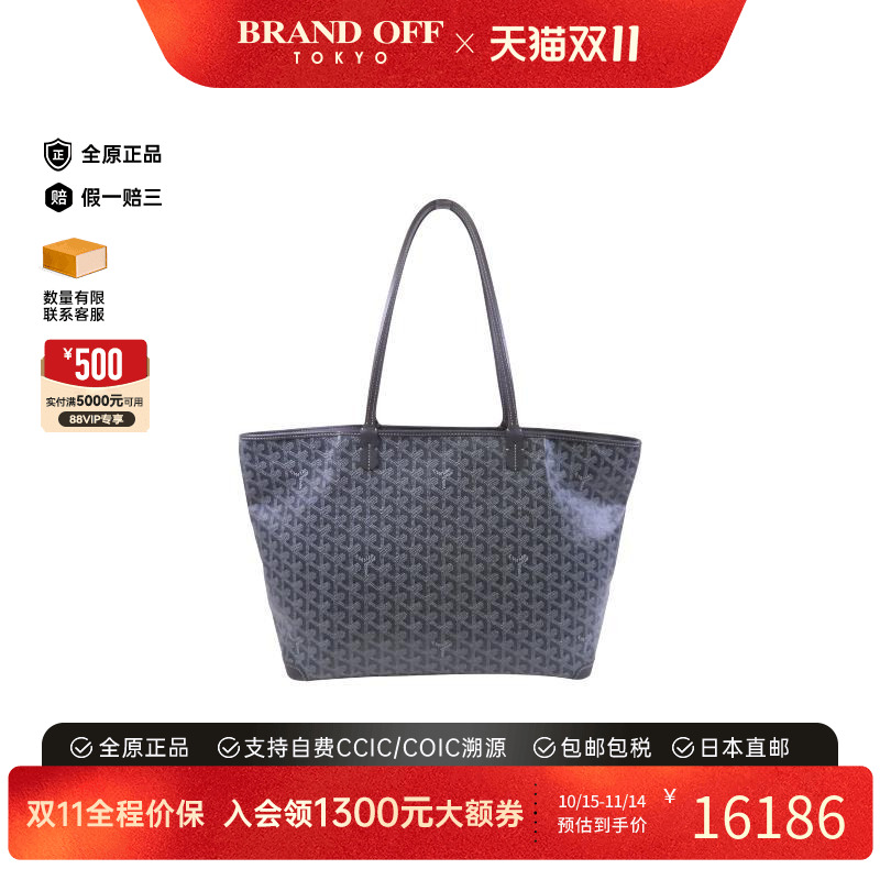 中古Goyard戈雅托特包
