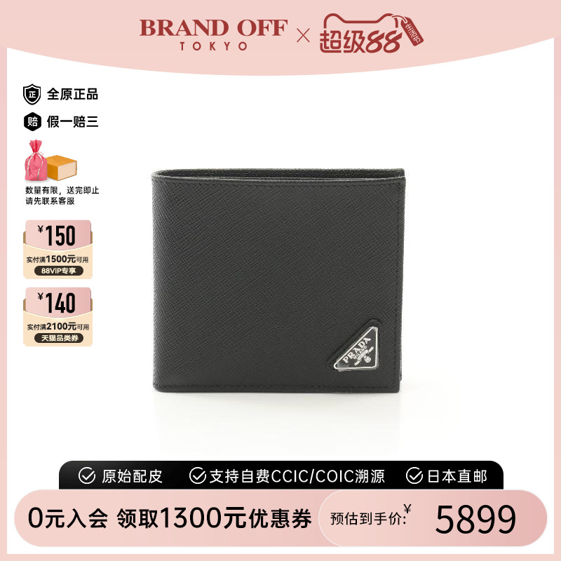 中古Prada普拉达短钱包