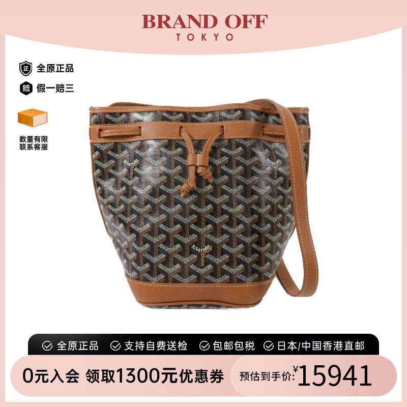 中古Goyard戈雅斜挎包レディース