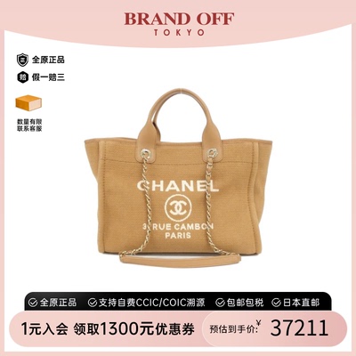 中古CHANEL香奈儿通用沙滩包