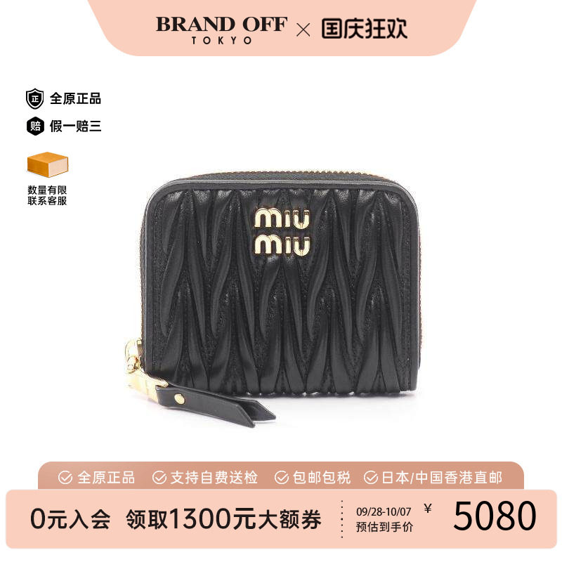 中古MiuMiu缪缪零钱包