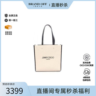 中古Jimmy bag托特包帆布托特包 Choo吉米周女包A级95新tote