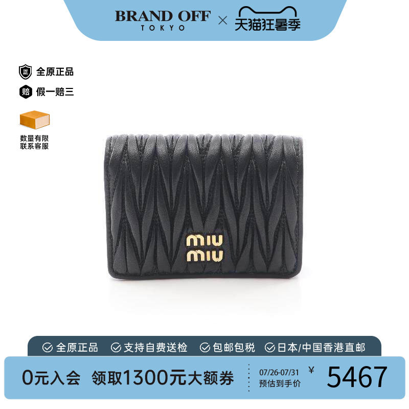 中古MiuMiu缪缪短钱包