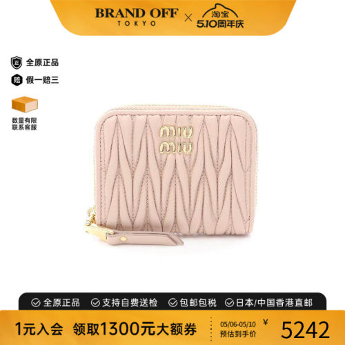 中古MiuMiu缪缪零钱包