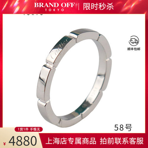 中古「95新时尚」Cartier(卡地亚)MAILLON 750白金58号B4083500