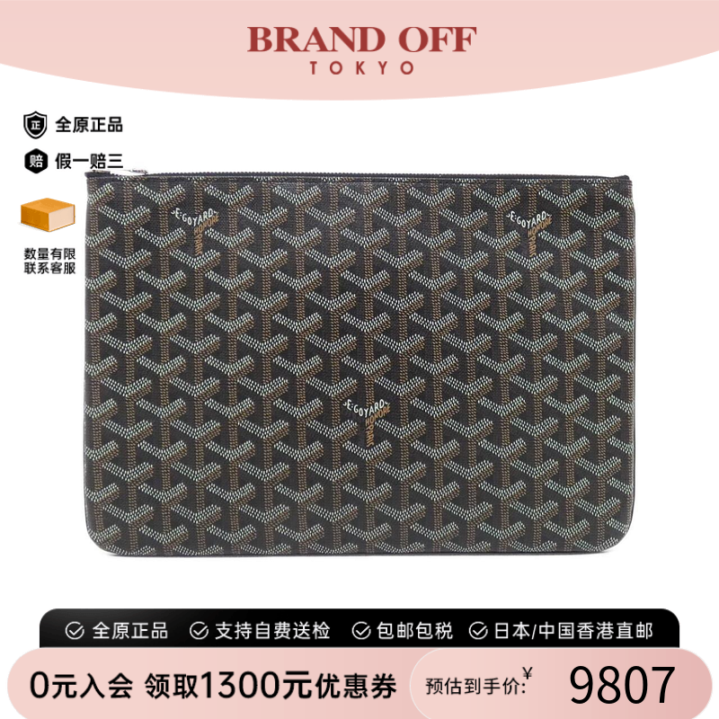 中古Goyard高雅德手拿包女包