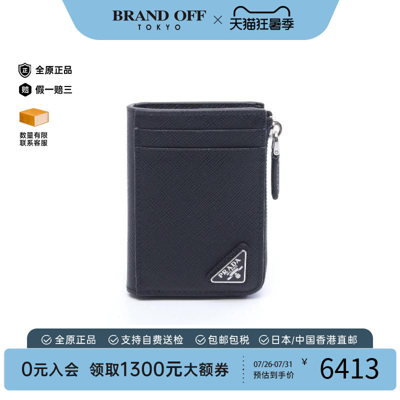 中古Prada普拉达零钱包