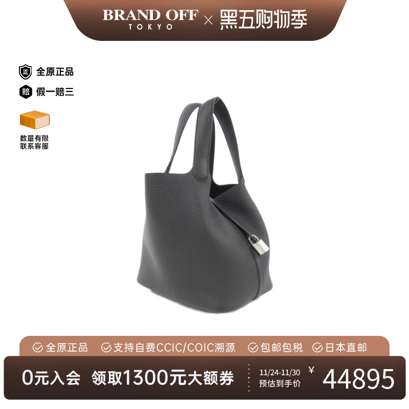 中古Hermes爱马仕菜篮子女包