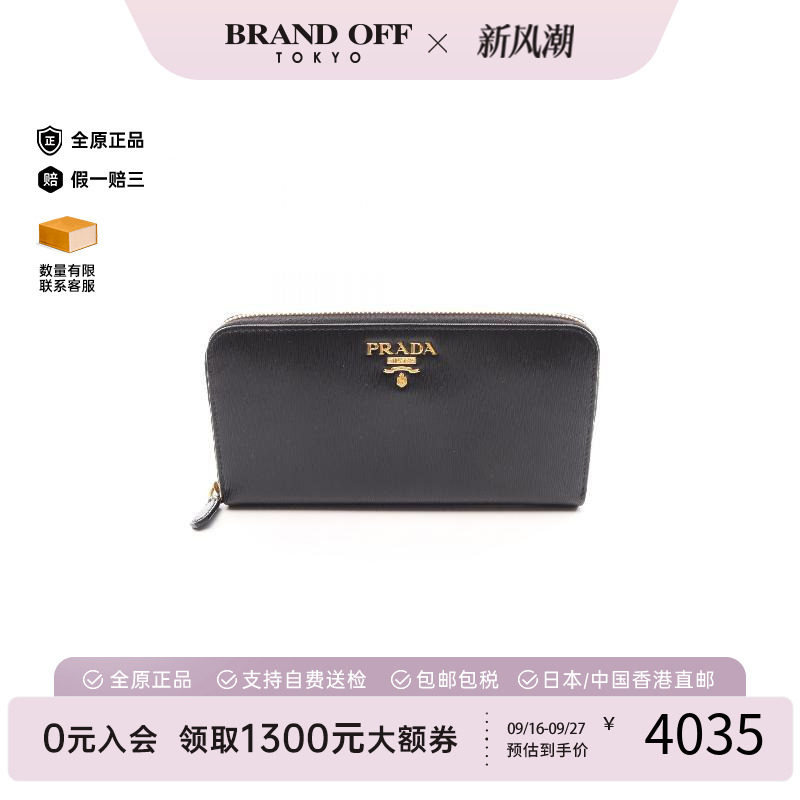 中古Prada普拉达长钱包