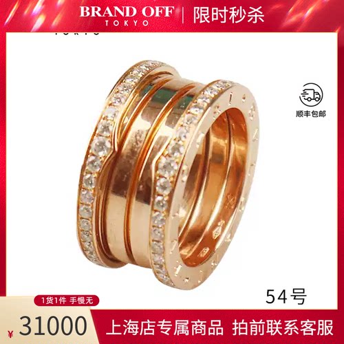 BVLGARI(宝格丽)B.ZERO1钻石戒指
