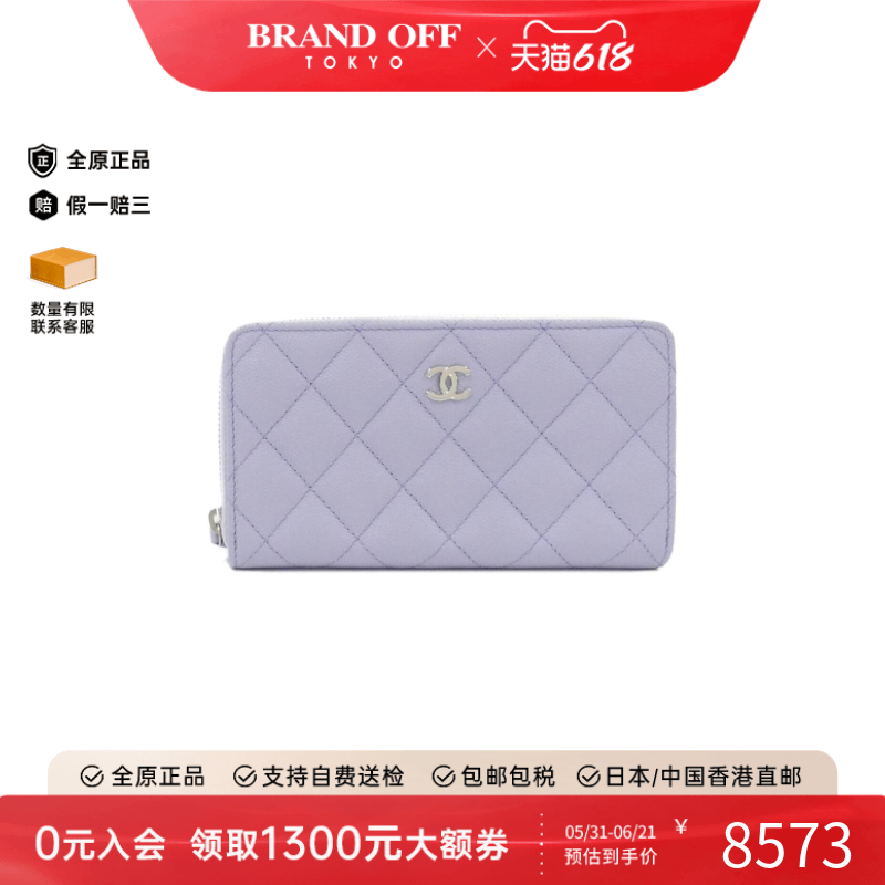 中古CHANEL香奈儿A级95新TimelessClassic钱包长款钱包浅紫色菱格