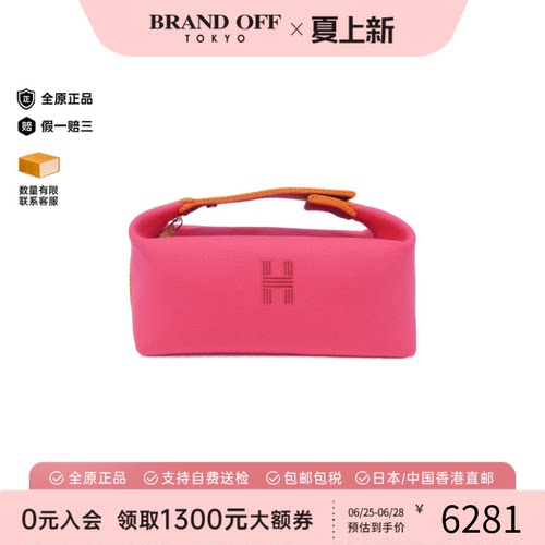 中古Hermes爱马仕A级95新 BRIDE A BLACK收纳包103222M芙蓉花色