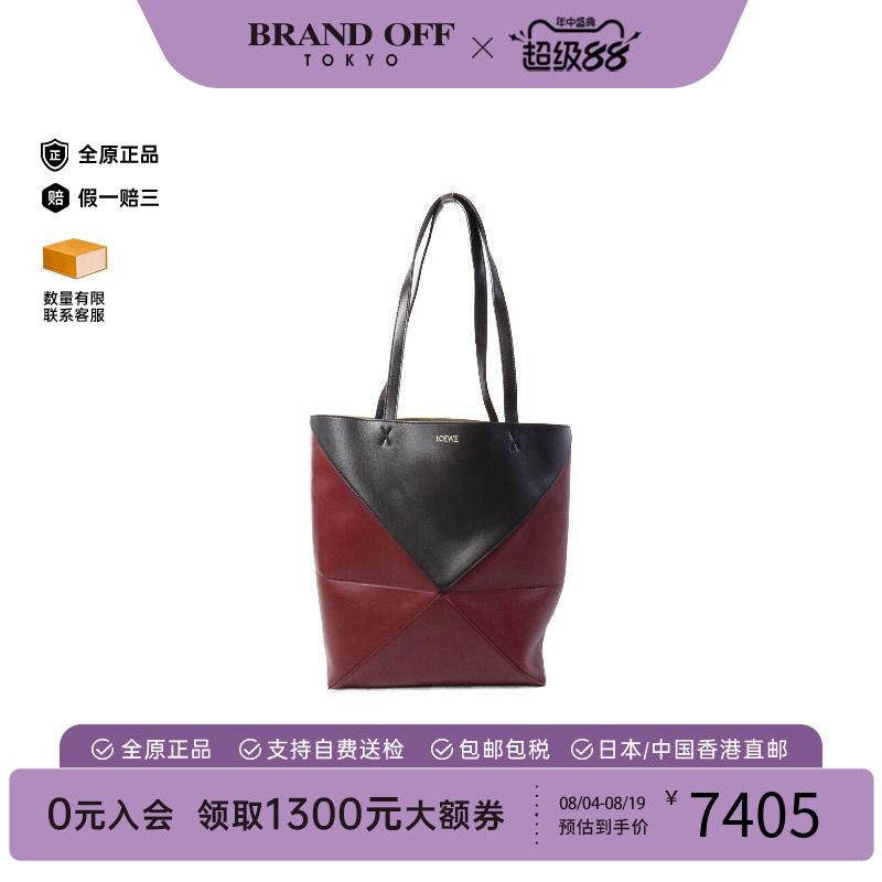 中古Loewe罗意威托特包