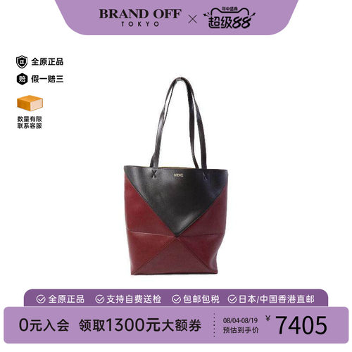 中古Loewe罗意威托特包