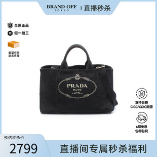 中古Prada普拉达女包B级9新Canapa Tote沙滩包帆布斜挎包黑色正品