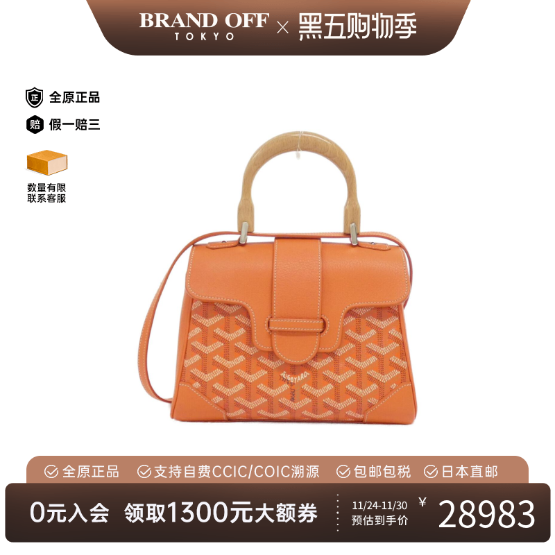 中古Goyard高雅德女包A级95新Saigon手提斜挎包