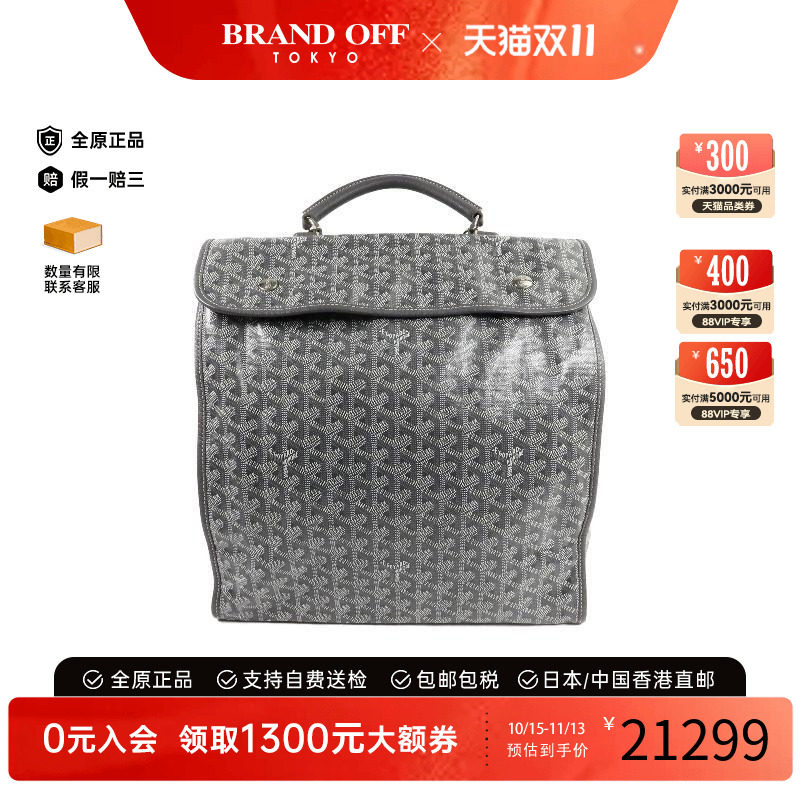 中古Goyard戈雅双肩包レディース