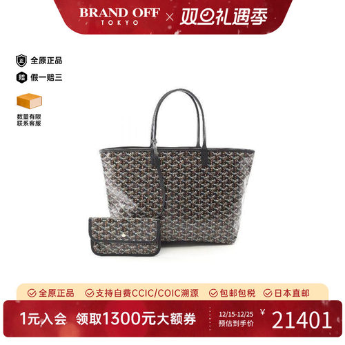 中古Goyard戈雅托特包