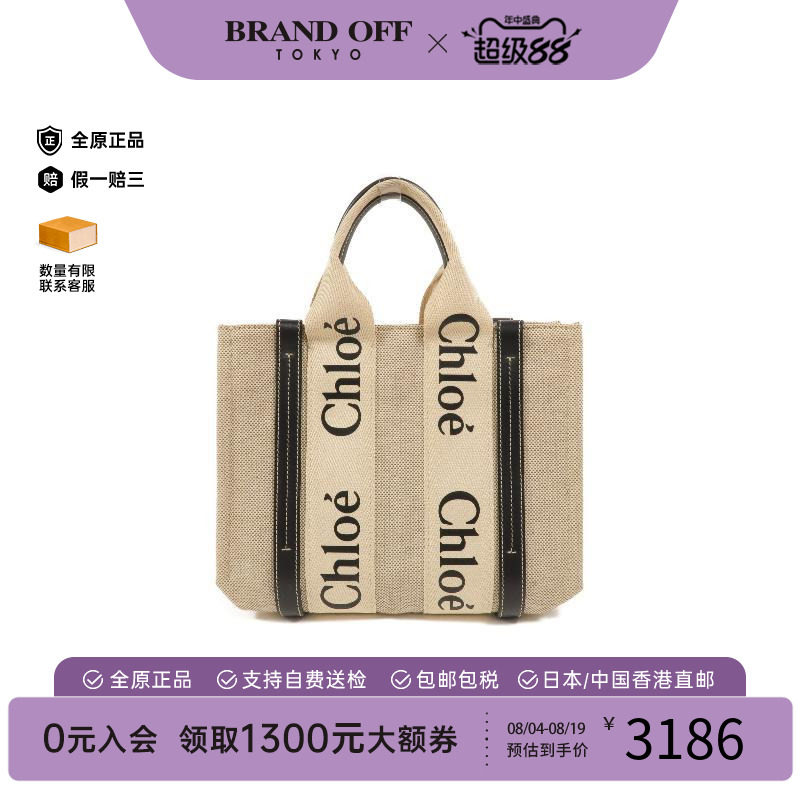 中古Chloe克洛伊托特包
