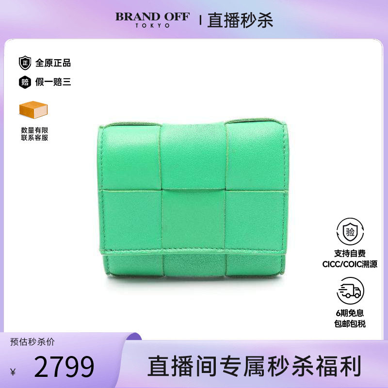 中古Bottega Veneta葆蝶家女B级9新trifold wallet三折钱包短钱包
