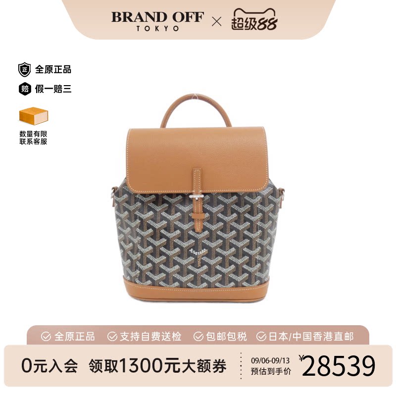 中古Goyard高雅德双肩包