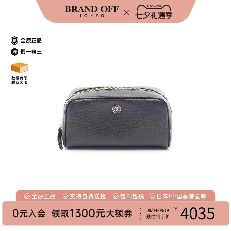 中古Chanel香奈儿化妆包