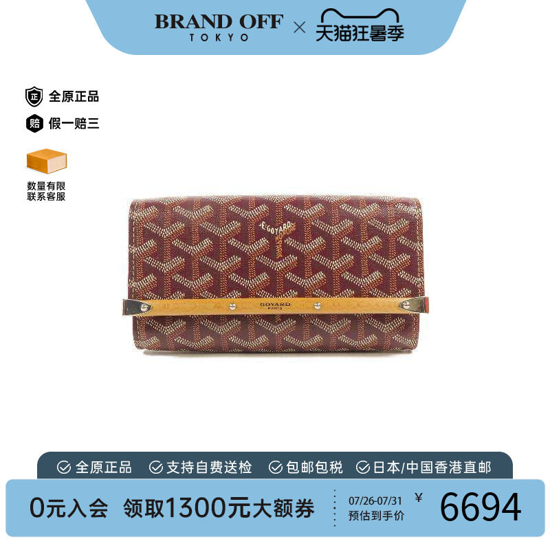 中古Goyard戈雅长钱包レディース