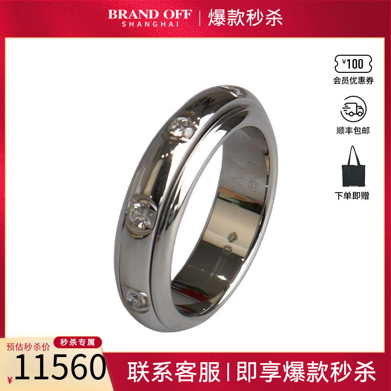 「9.5新」Piaget(伯爵)POSSESSION镶嵌8颗钻石750白金52号戒指