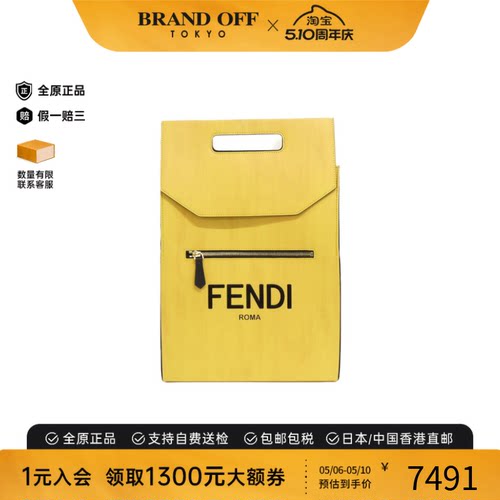 中古FENDI芬迪通用购物袋包