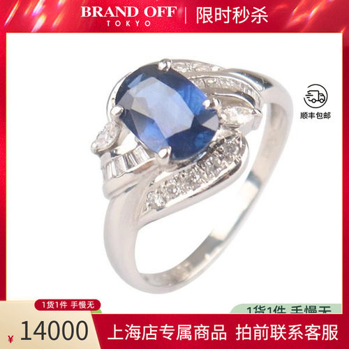 「9.5新」马达加斯加皇家蓝蓝宝石钻石戒指铂金90057号BRANDOFF