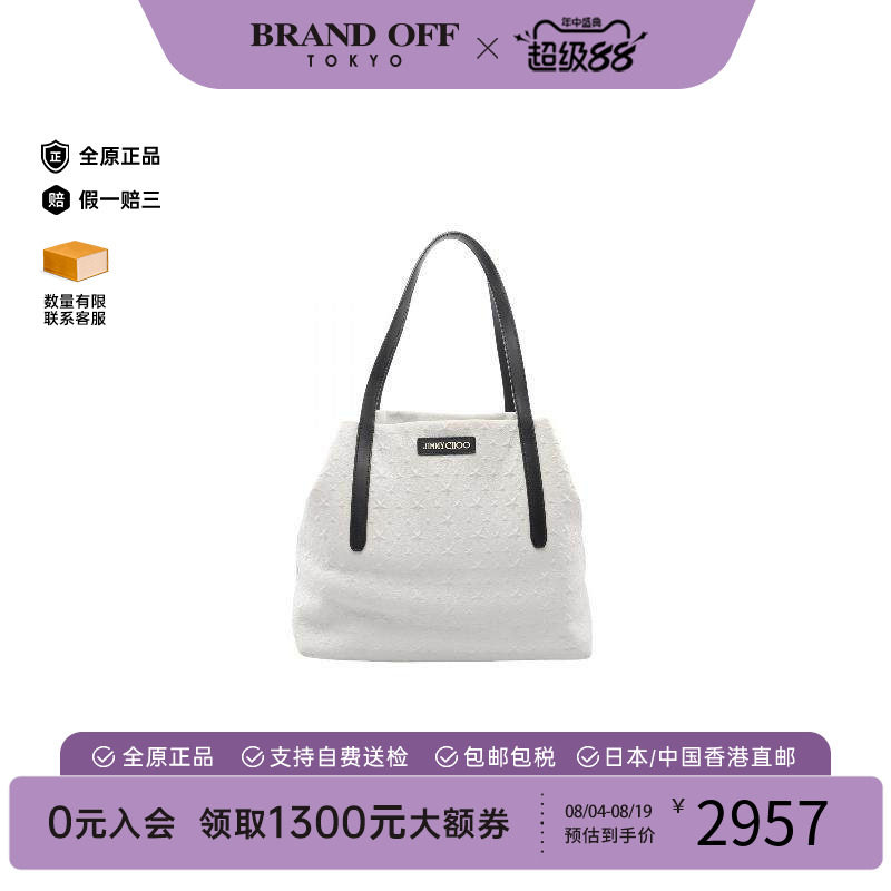 中古JimmyChoo吉米周托特包
