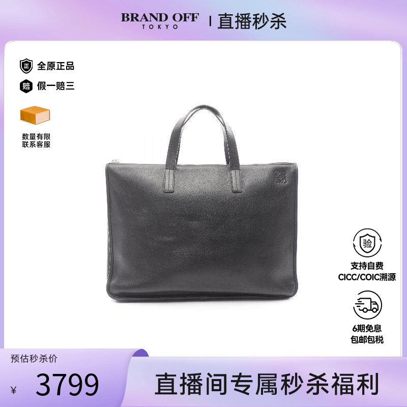 中古Loewe罗意威男包B级9新business bag公文包牛皮公文包黑色