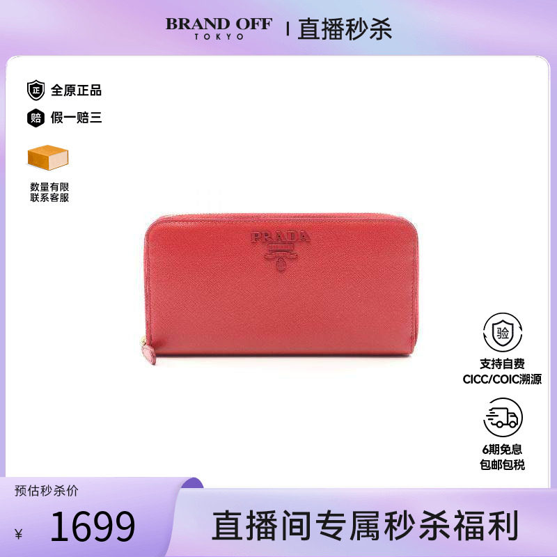 中古Prada普拉达长钱包